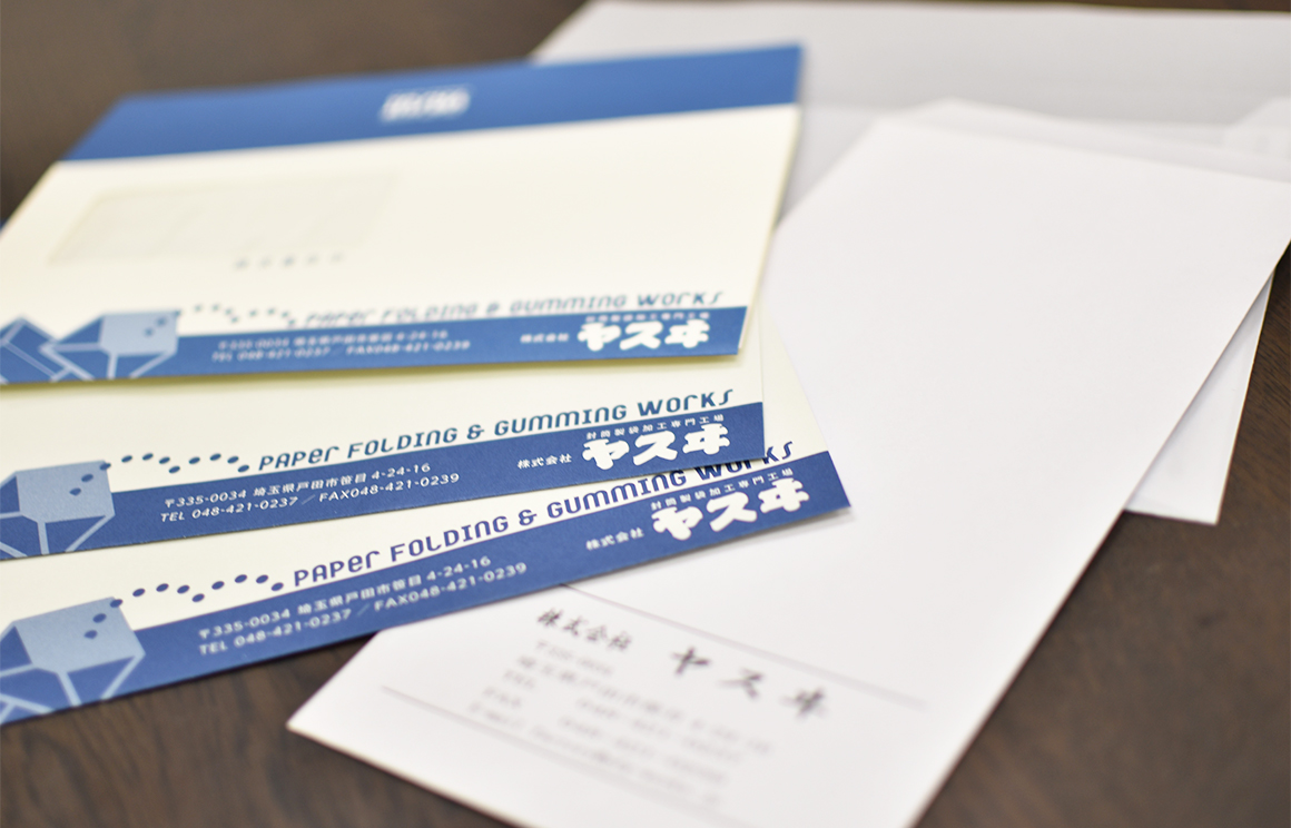 株式会社ヤスヰ | 封筒加工のプロフェッショナル